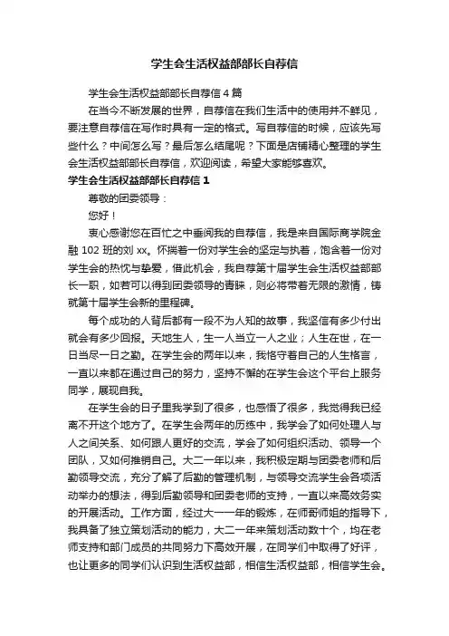 学生会生活权益部部长自荐信
