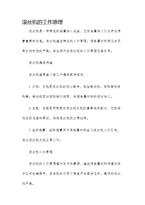 滚丝机的工作原理