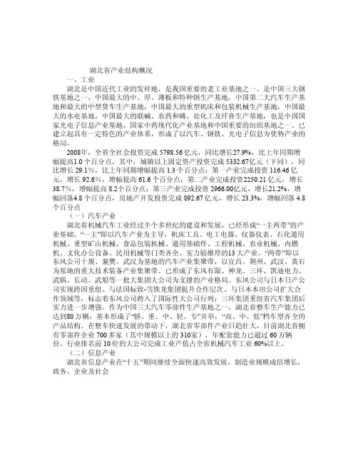 湖北省产业结构概况