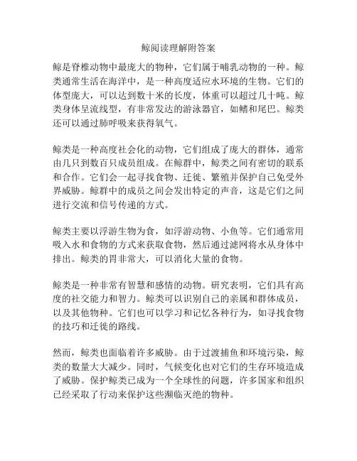 鲸阅读理解附答案