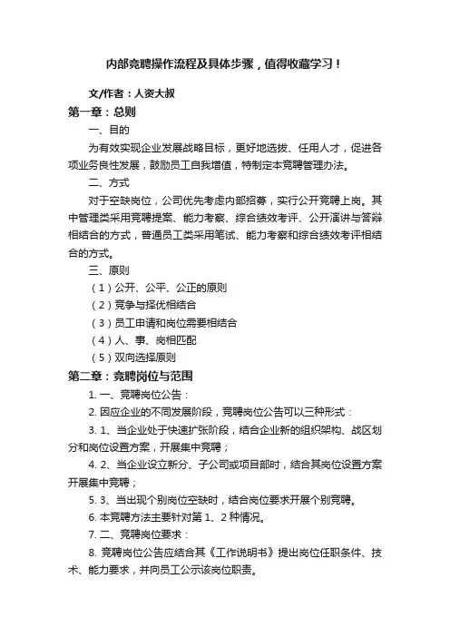 内部竞聘操作流程及具体步骤，值得收藏学习！