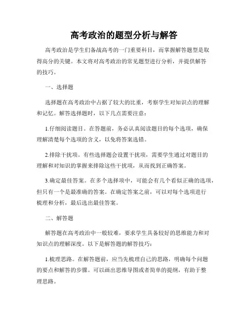 高考政治的题型分析与解答