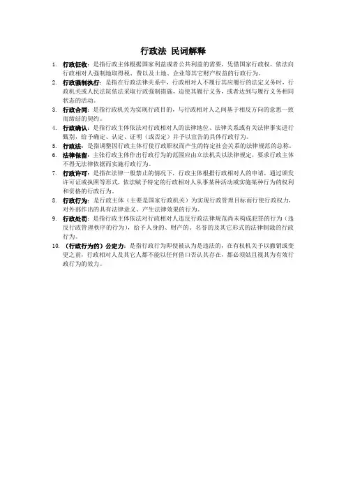 行政法 名词解释