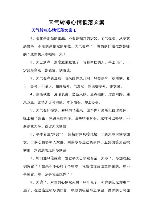 天气转凉心情低落文案