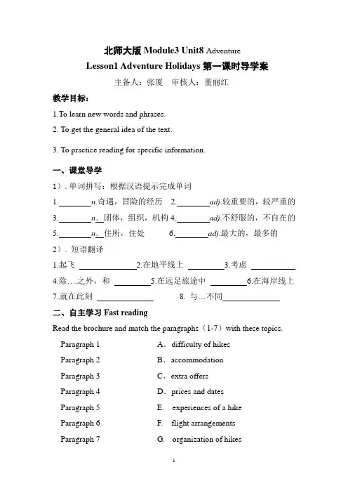 新安职高张厦 Unit8 Lesson1 Adventure Holidays第一课时