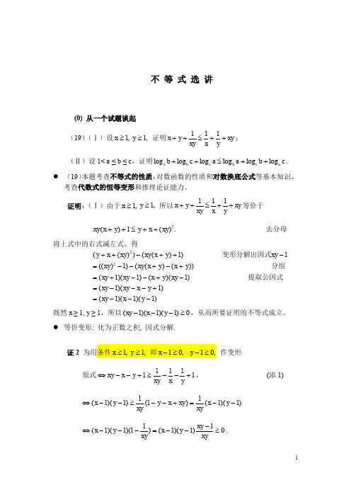 中科大夏令营——不等式选讲