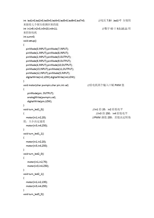 arduino循迹小车源程序