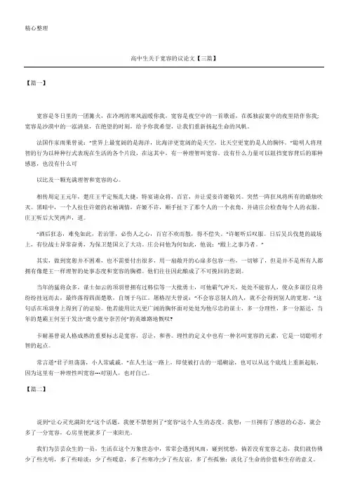高中生关于宽容的议论文三篇