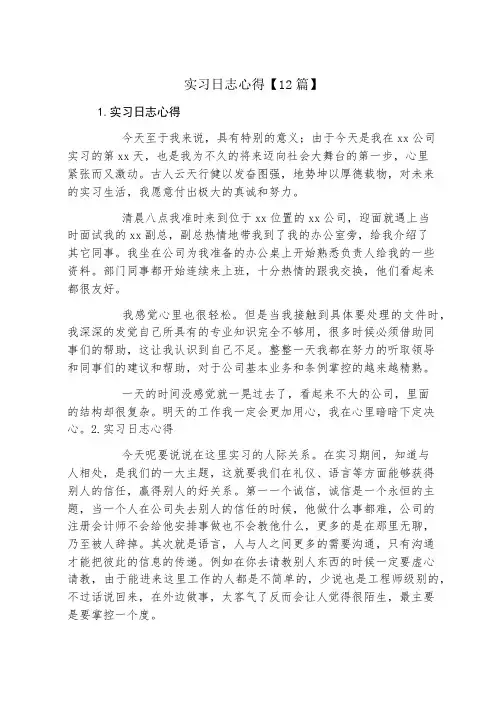 实习日志心得12篇