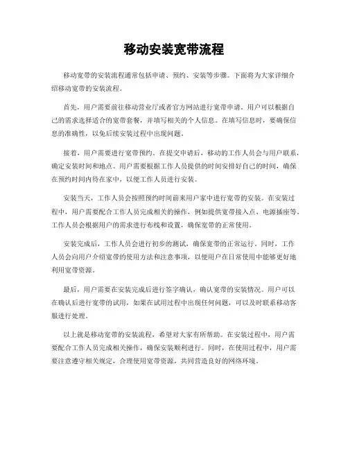 移动安装宽带流程