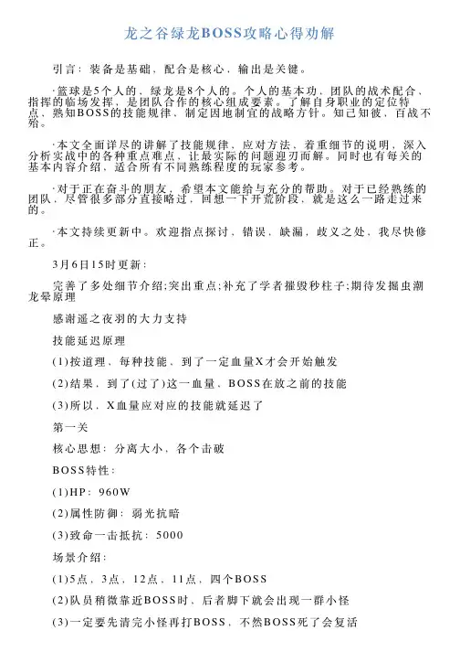 龙之谷绿龙BOSS攻略心得劝解