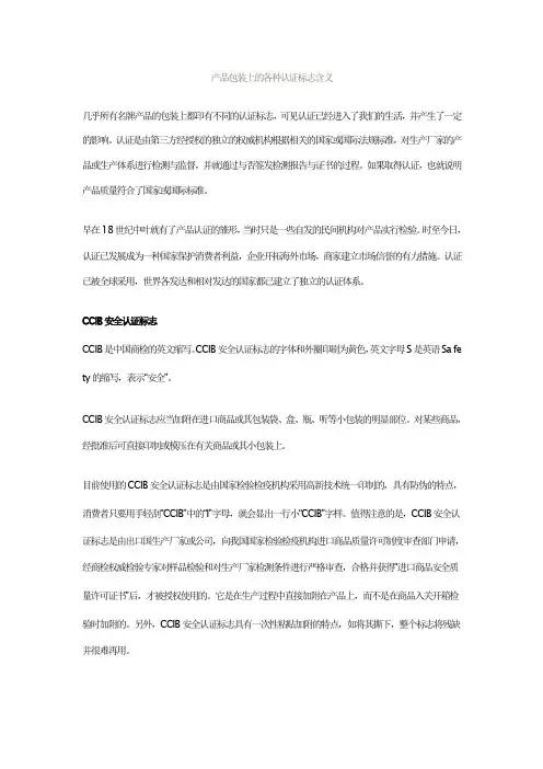 产品包装上的各种认证标志含义