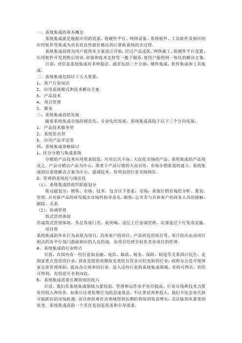 系统集成简要概括