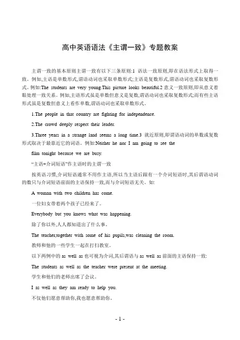高中英语语法《主谓一致》专题教案