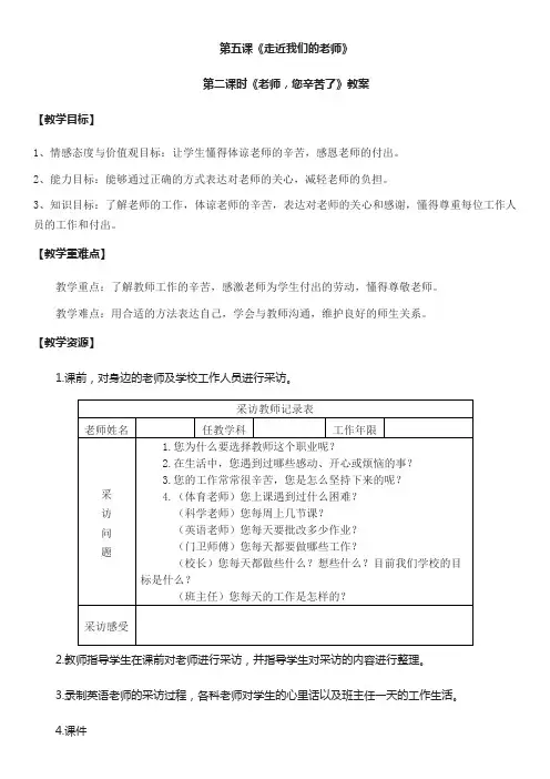 第 五课  老师,您辛苦了教案