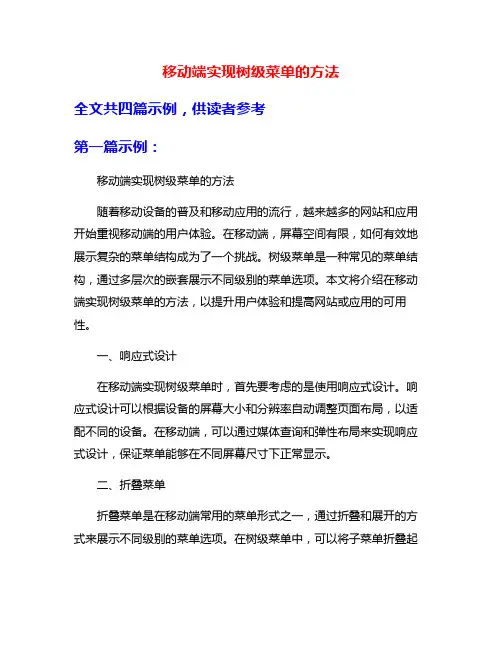 移动端实现树级菜单的方法