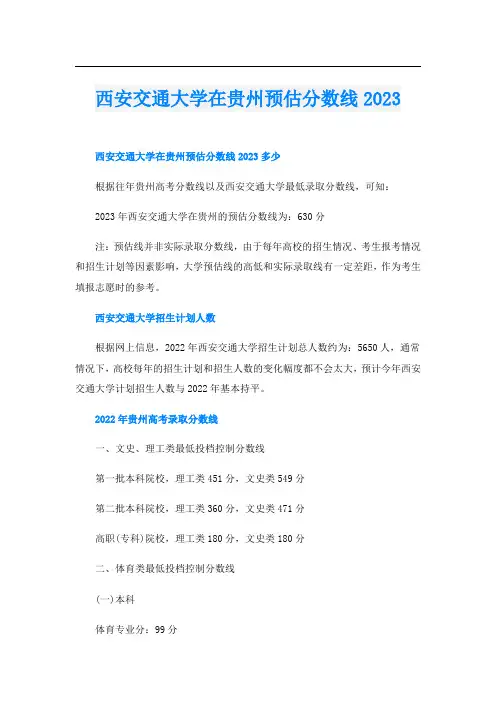 西安交通大学在贵州预估分数线2023