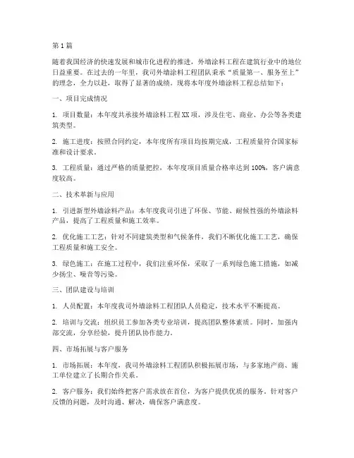外墙涂料工程年度总结(3篇)