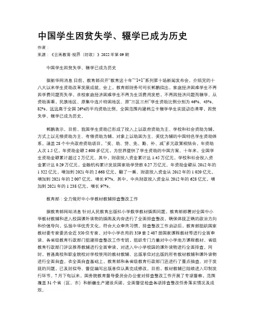 中国学生因贫失学、辍学已成为历史