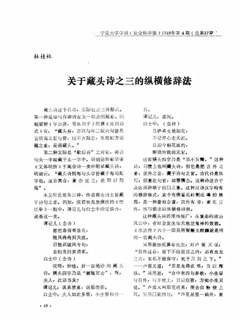 关于藏头诗之三的纵横修辞法