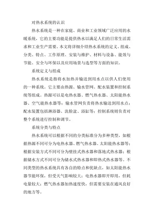对热水系统的认识