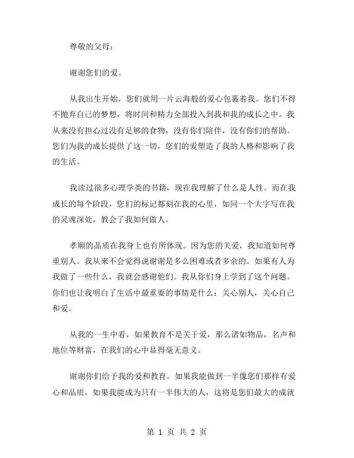 谢谢您的爱作文范文