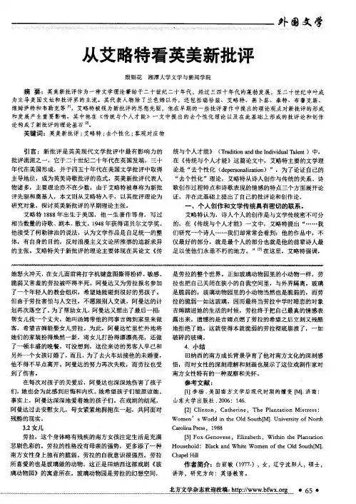 从艾略特看英美新批评
