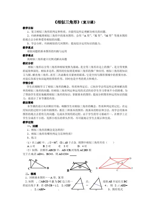 相似三角形复习课教案