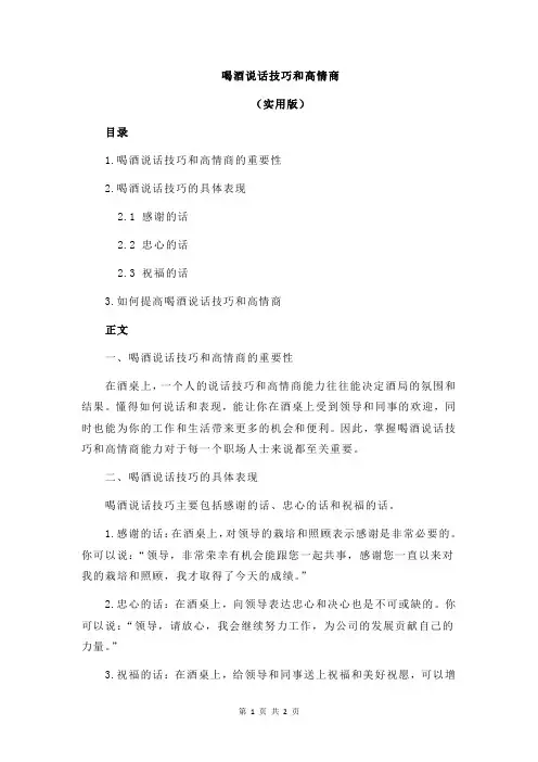 喝酒说话技巧和高情商