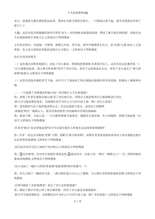 秋词·其一历年中考鉴赏阅读试题