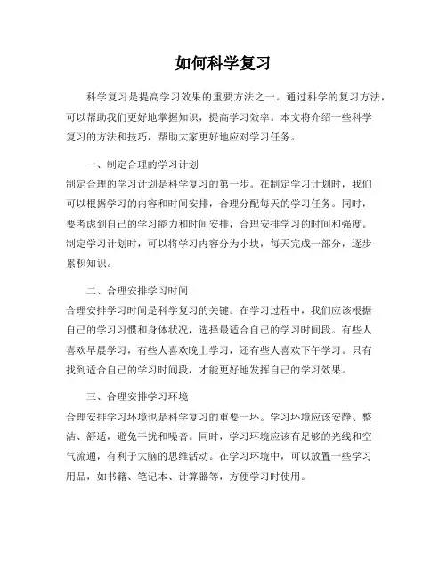 如何科学复习