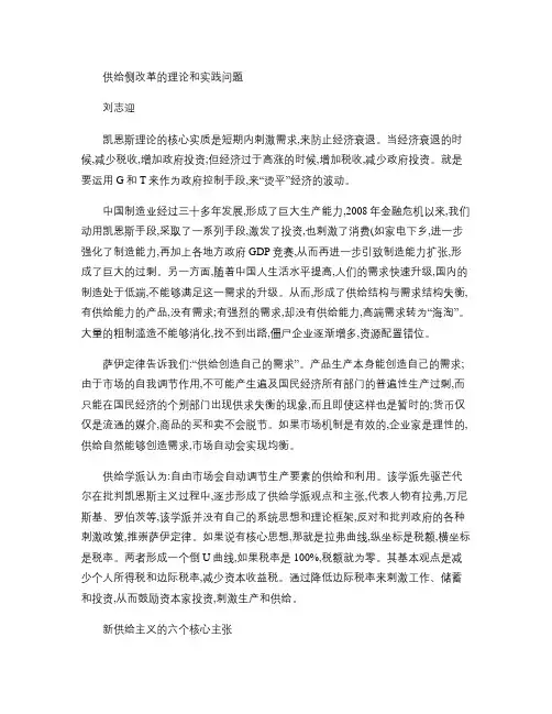 供给侧改革的理论和实践问题