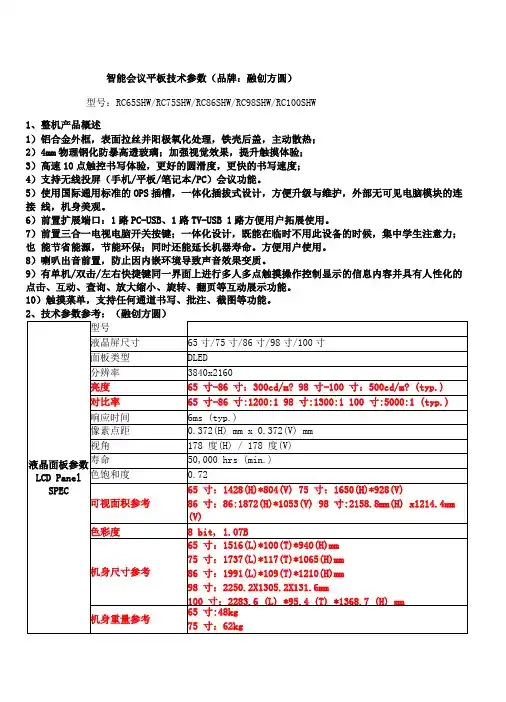 65寸75寸86寸98寸100寸会议平板,智能会议平板参数方案