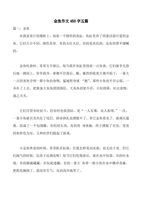 金鱼作文450字五篇
