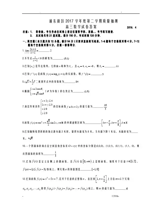 2018年上海市浦东新区高三二模数学试卷含答案