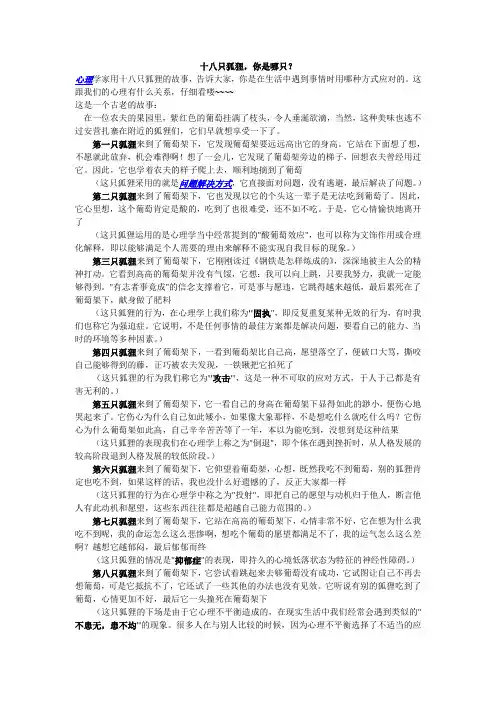 十八只狐狸,你是哪只？