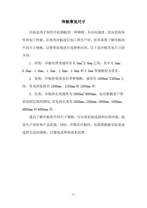 冷板常见尺寸