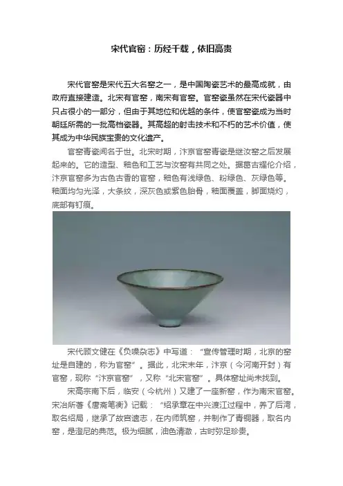 宋代官窑：历经千载，依旧高贵