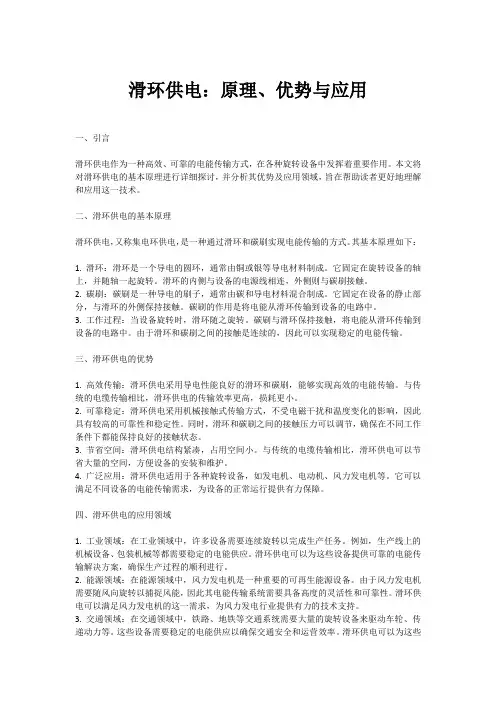 滑环供电的基本原理
