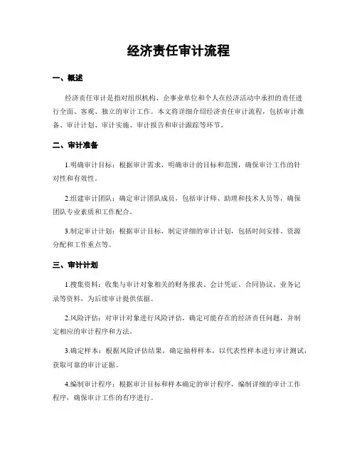 经济责任审计流程