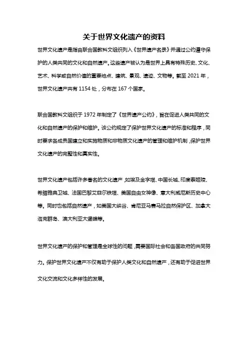 关于世界文化遗产的资料