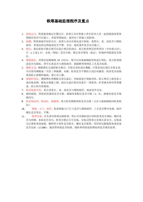 铁塔基础监理程序及重点