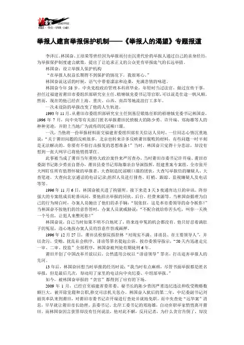 举报人建言举报保护机制——《举报人的渴望》专题报道