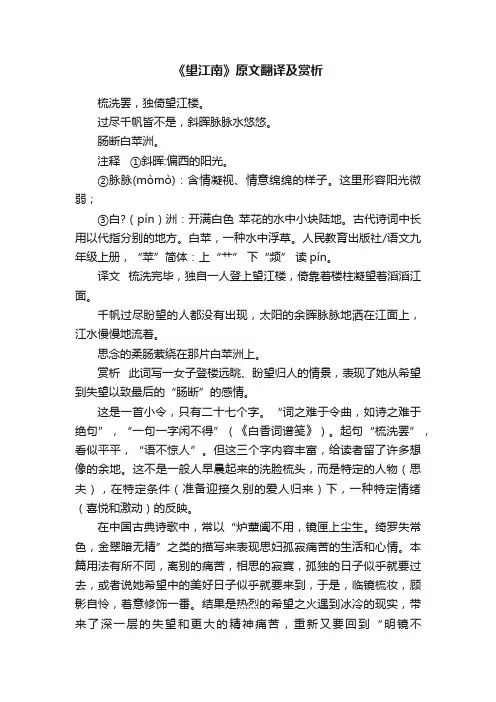《望江南》原文翻译及赏析