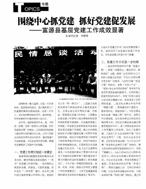 围绕中心抓党建 抓好党建促发展——富源县基层党建工作成效显著
