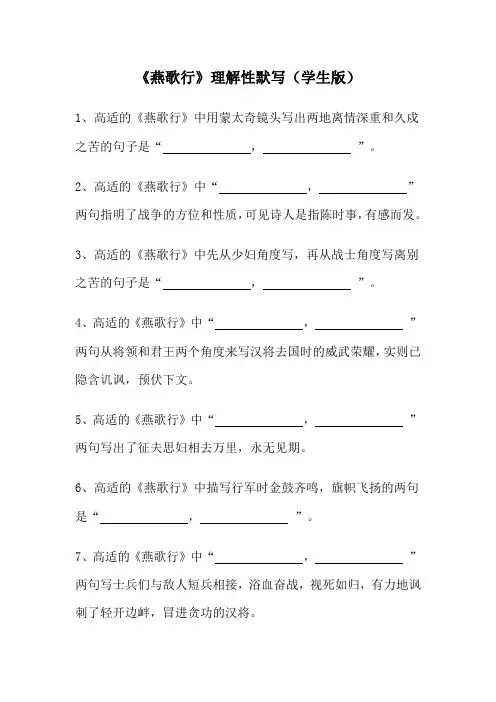 《燕歌行》理解性默写(学生版+教师版2)