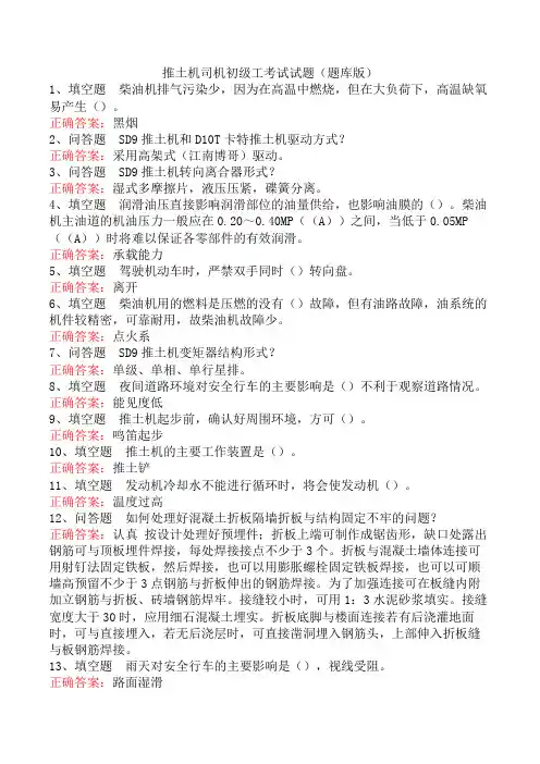 推土机司机初级工考试试题(题库版)