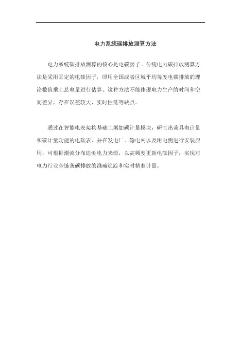 电力系统碳排放测算方法