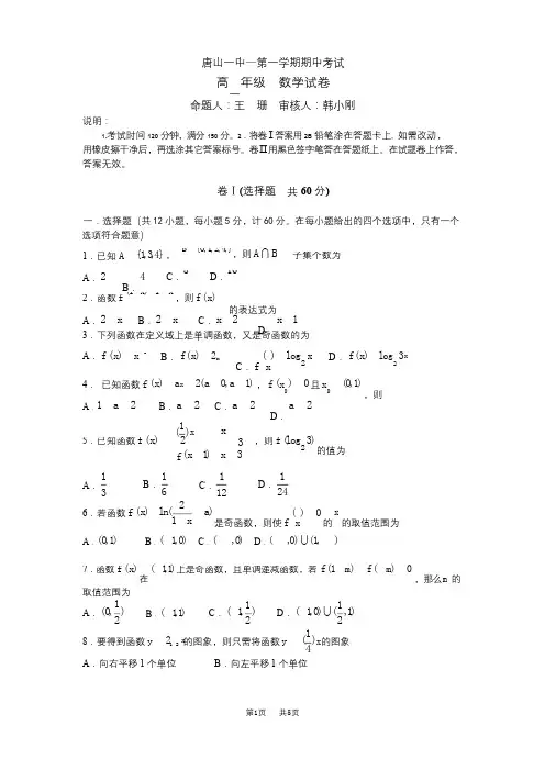 高一上学期期中考试数学试题Word版含答案