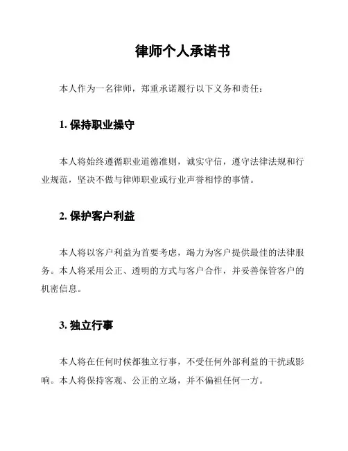 律师个人承诺书